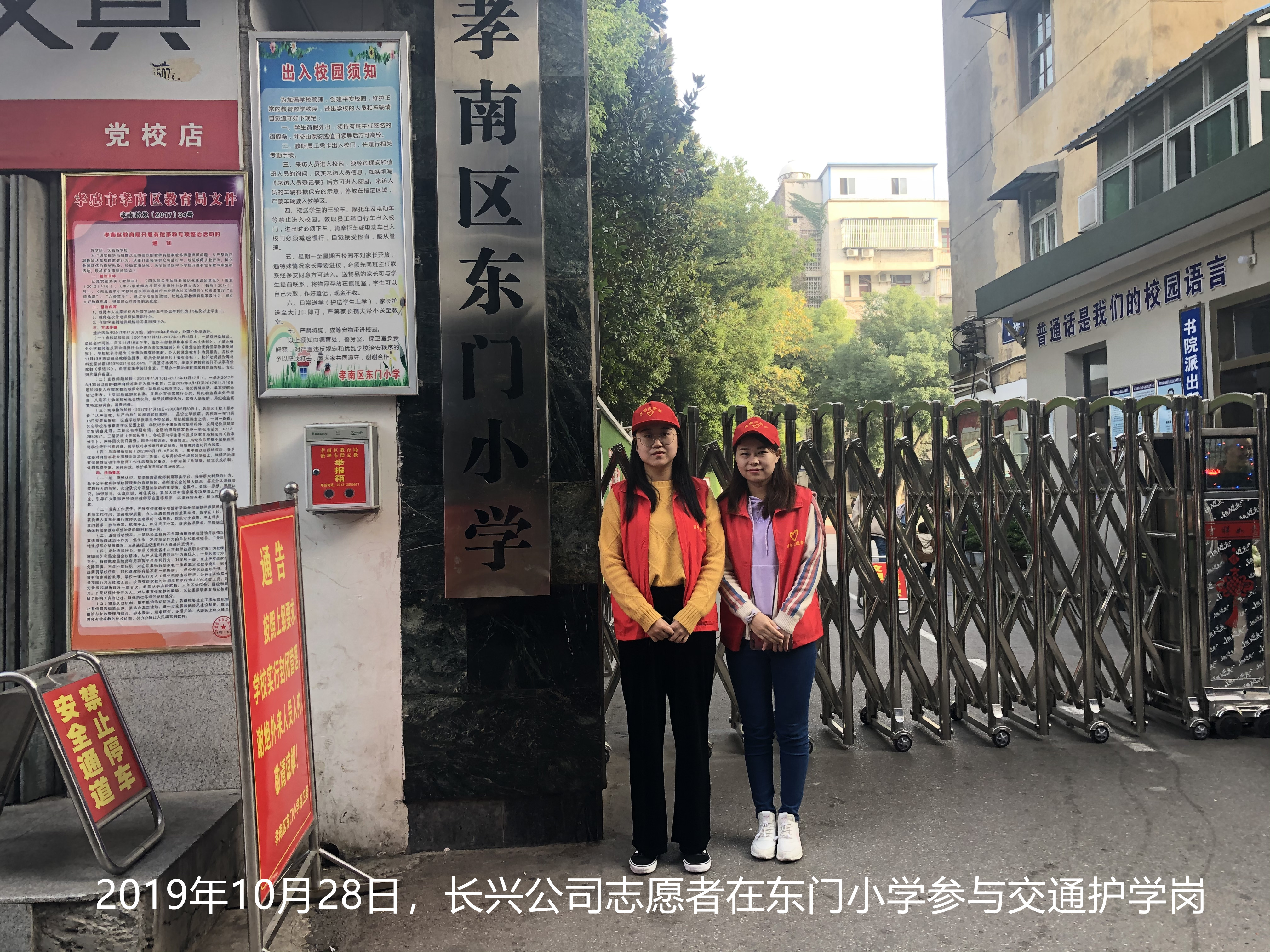 2019年10月28日，長(zhǎng)興公司志愿者在東門(mén)小學(xué)參與交通護(hù)學(xué)崗 (2)_副本.jpg